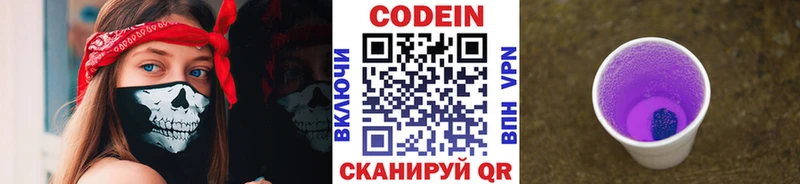 Codein Purple Drank  хочу   Сызрань 